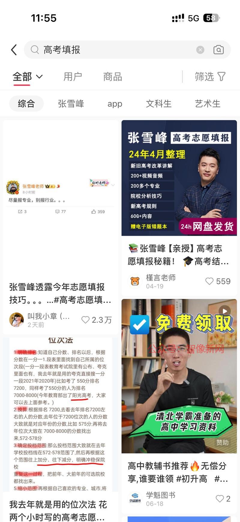 高考结束后，高考板块流量…#情报-搞钱情报论坛-网创交流-智像新网